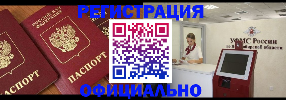 временная прописка в Горняке